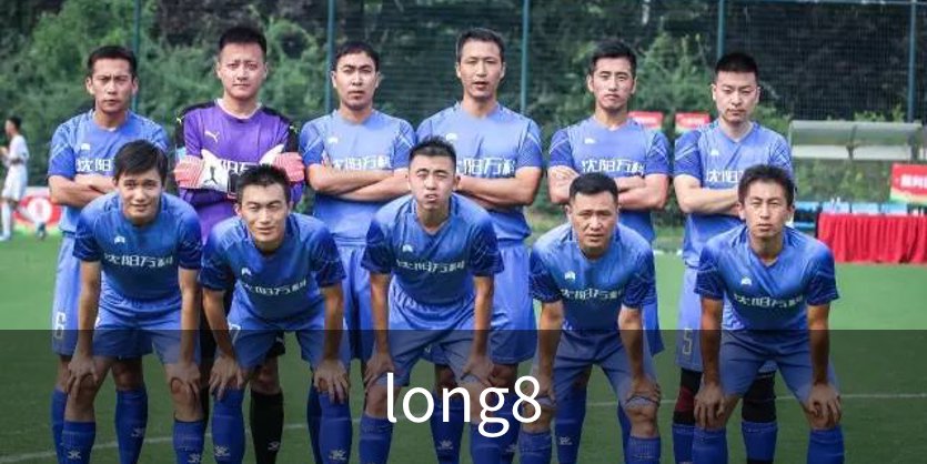 long8品牌故事